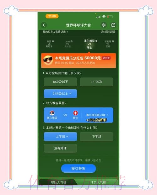 免费官方平台世界杯竞猜攻略